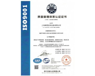  質量管理體係認證證（zhèng）書
