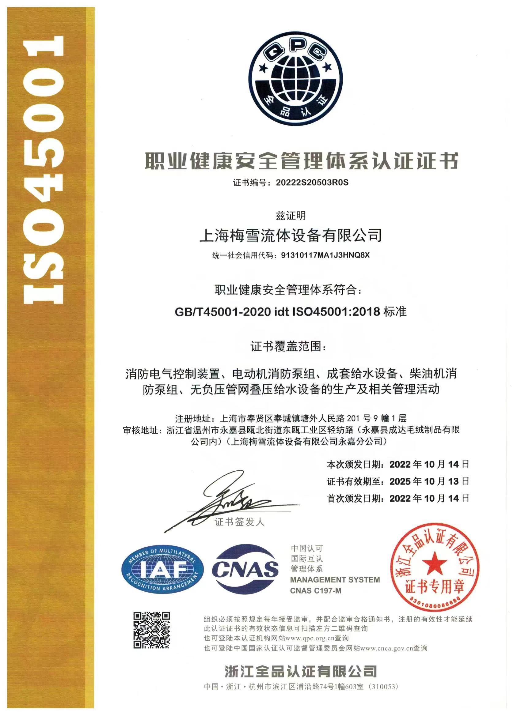 職業健康安（ān）全管理證書